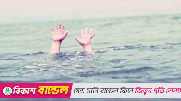 ঝিনাইদহে খালের পানিতে ডুবে দুই শিশুর মৃত্যু